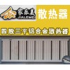 铝合金暖气片铝合金铝合金暖气片——内蒙铝合金暖气片